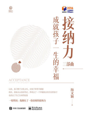 cover image of 接纳力三部曲1